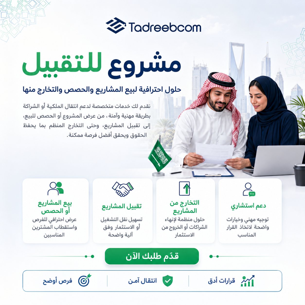 مشروع للتقبيل